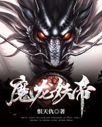 魔龙王vs比蒙兽