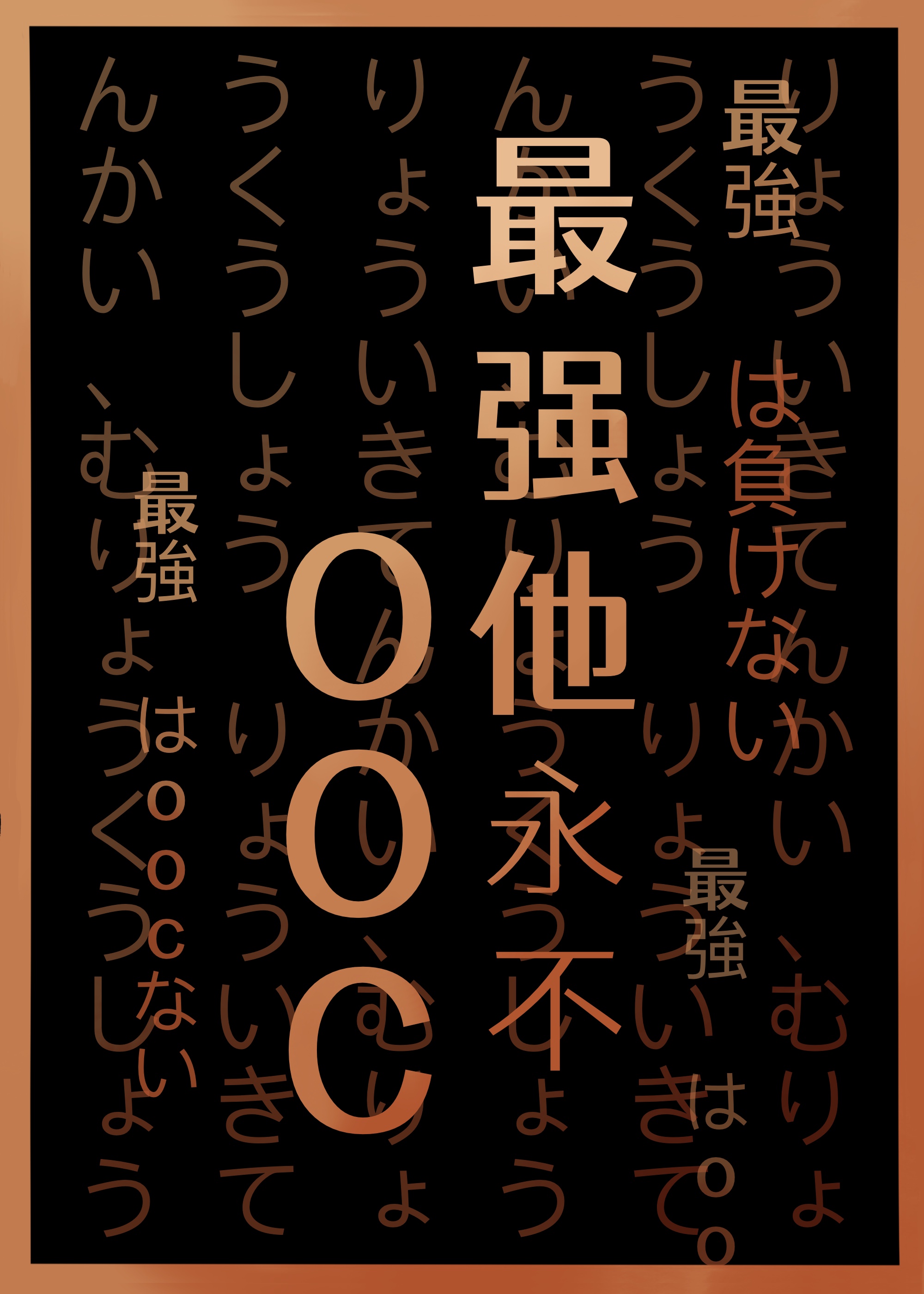 [咒回]最强他永不OOC